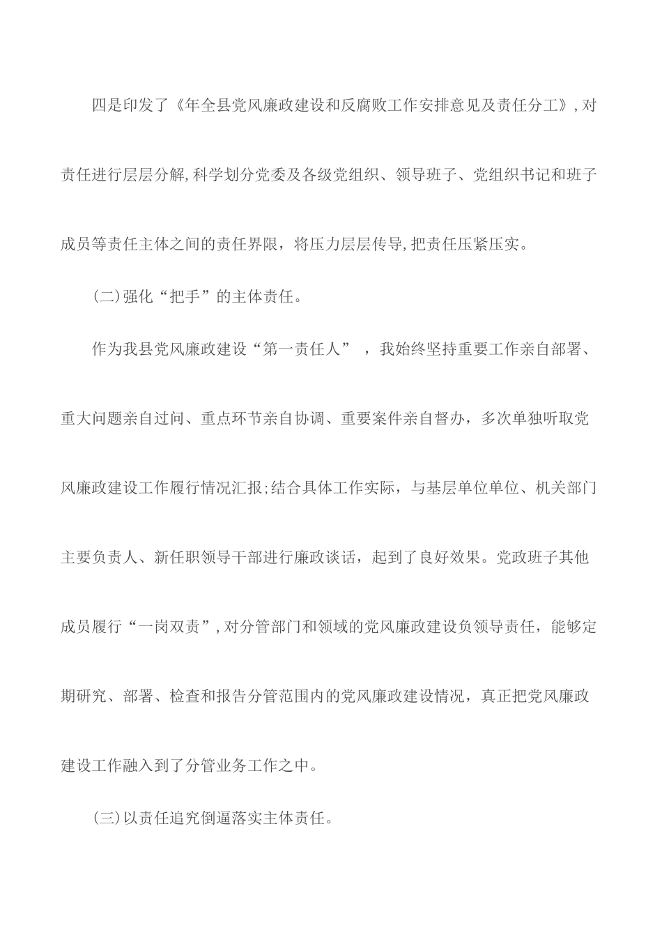 党委履行党风廉政建设主体责任工作情况汇报范文.docx_第3页