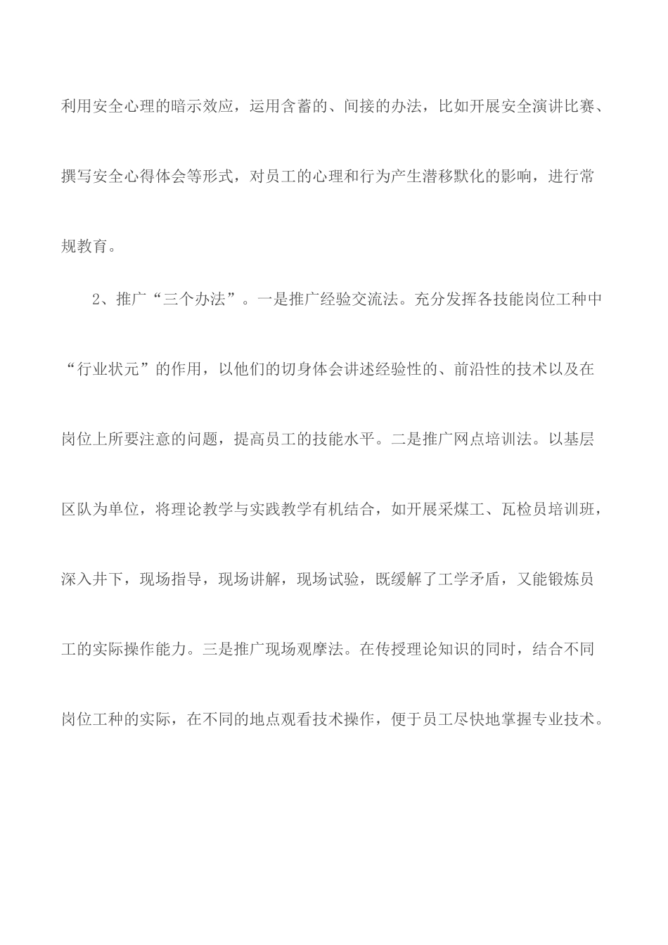 2020年个人安全反思心得体会范文三篇.docx_第2页