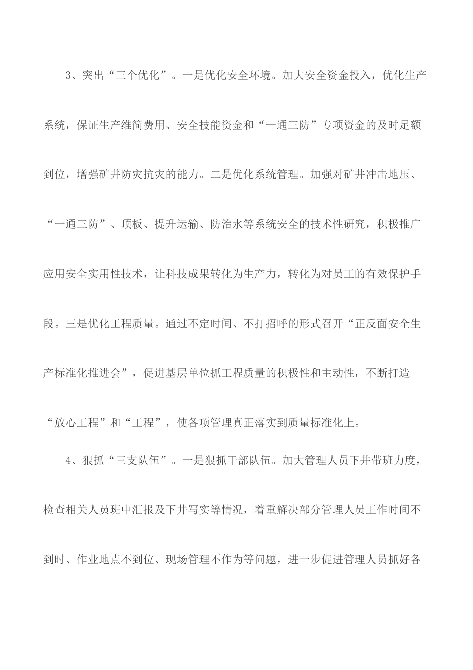2020年个人安全反思心得体会范文三篇.docx_第3页