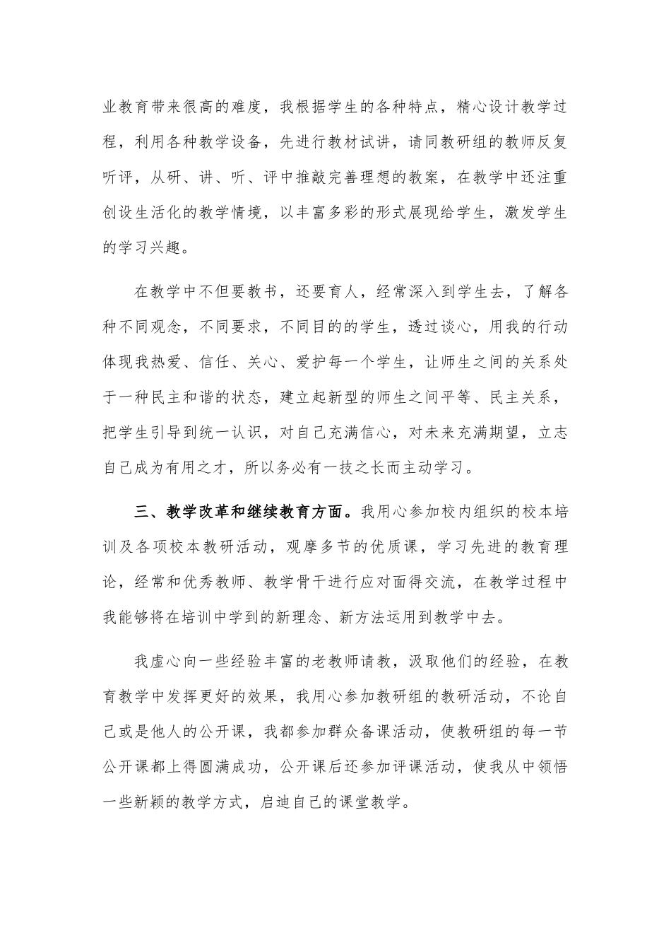 小学高级教师职称个人工作总结.docx_第2页