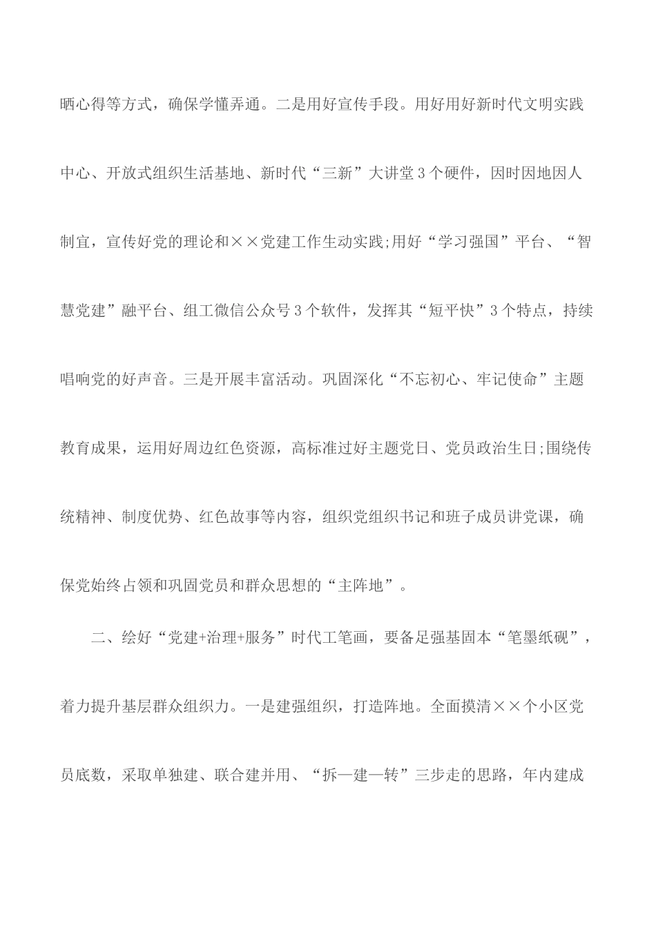 2020年街道办党建引领基层治理工作经验材料范文.docx_第2页