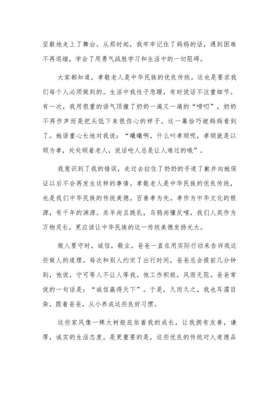 学生家风演讲稿心得体会.docx_第2页