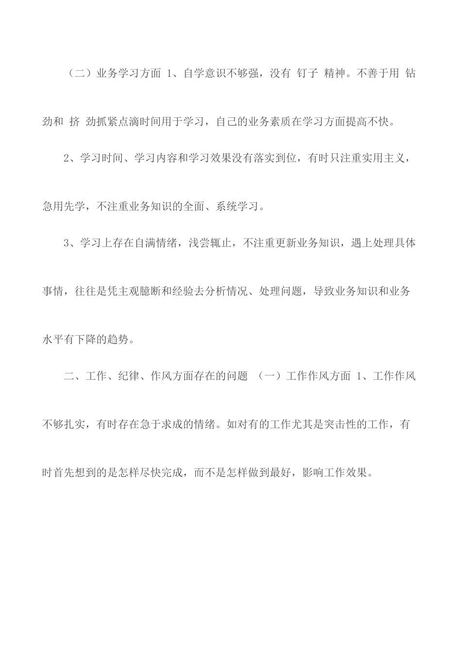 改作风抓落实促发展自查报告范文.docx_第2页
