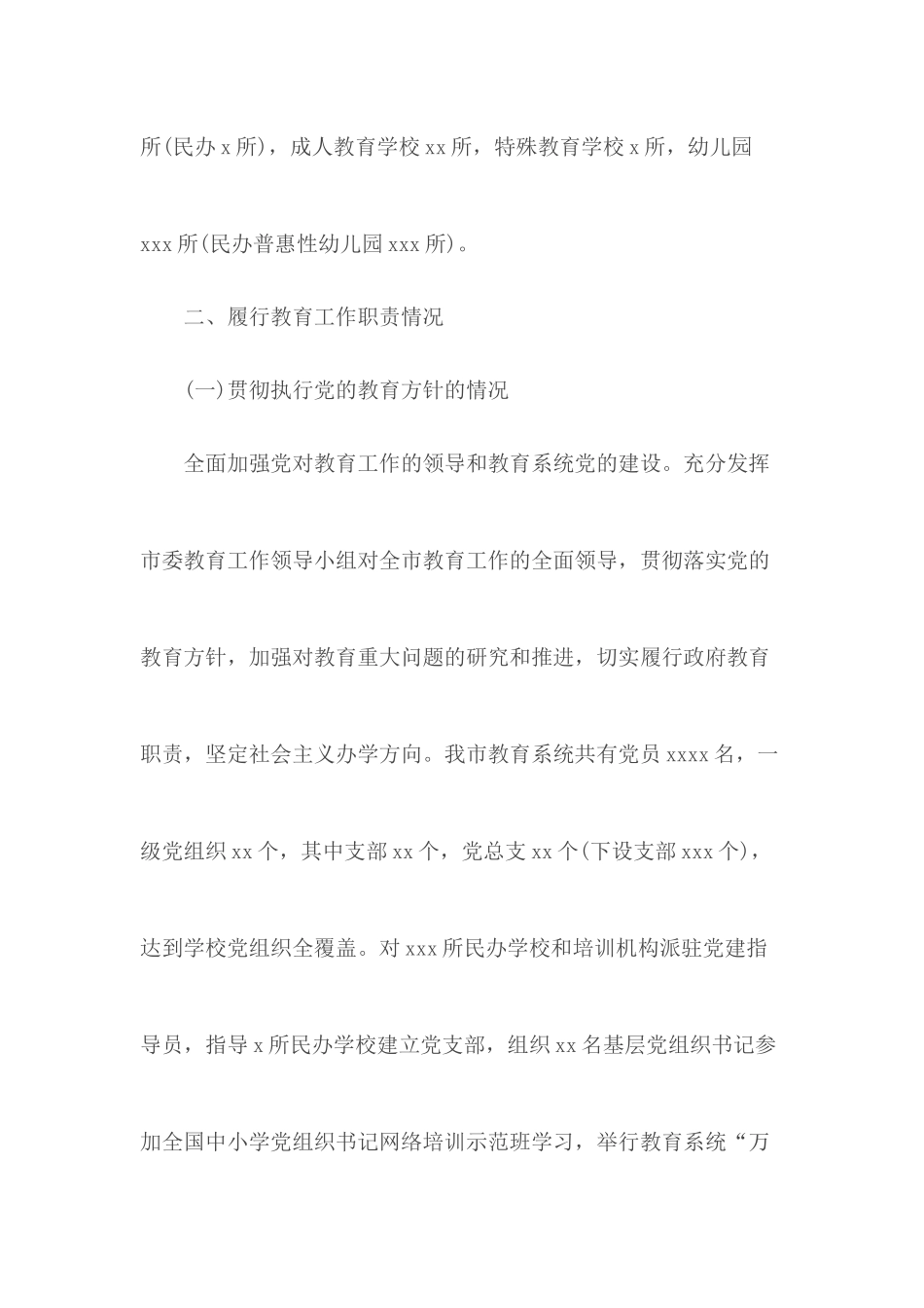 履行教育职责情况自查报告范文.docx_第2页