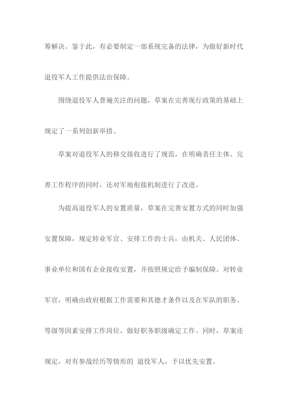 2020年退役军人保障法.docx_第2页