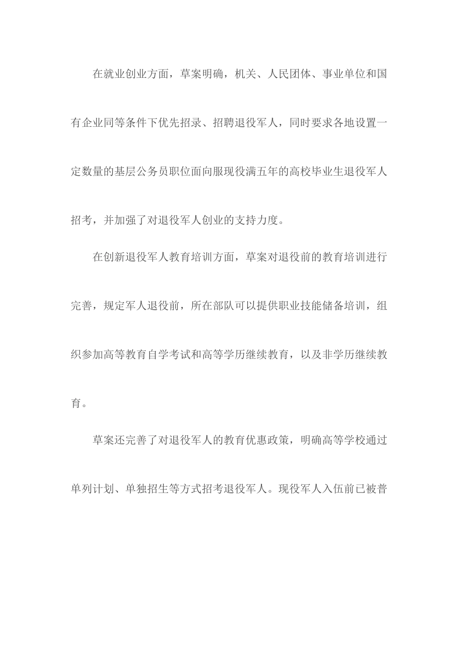 2020年退役军人保障法.docx_第3页