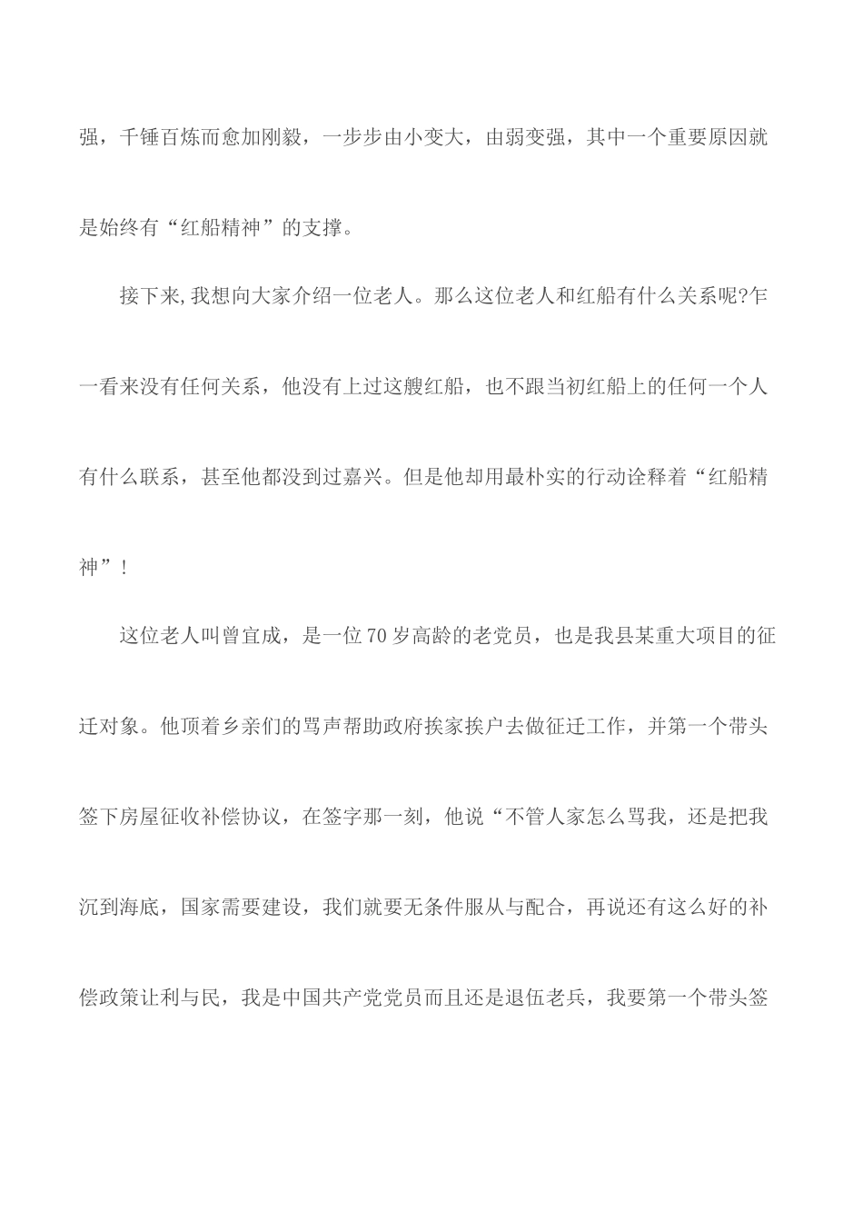 党课讲稿：我们都从红船而来.docx_第2页