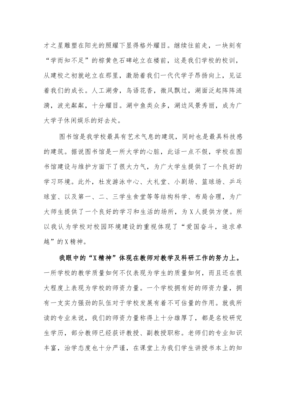 我的大学精神心得体会感悟.docx_第2页