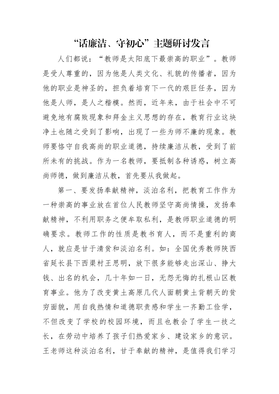 7篇2020年党员教师纪律教育学习宣传月“话廉洁、守初心”研讨交流发言心得体会.docx_第1页