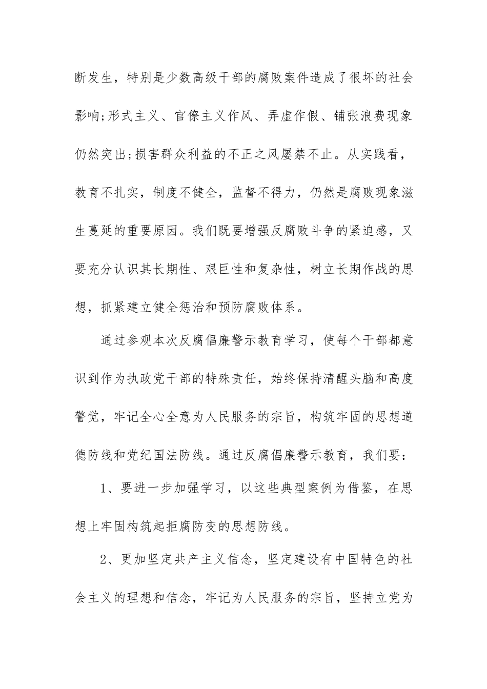 2篇第三个纪律教育学习宣传月“话廉洁、守初心”心得体会.docx_第3页
