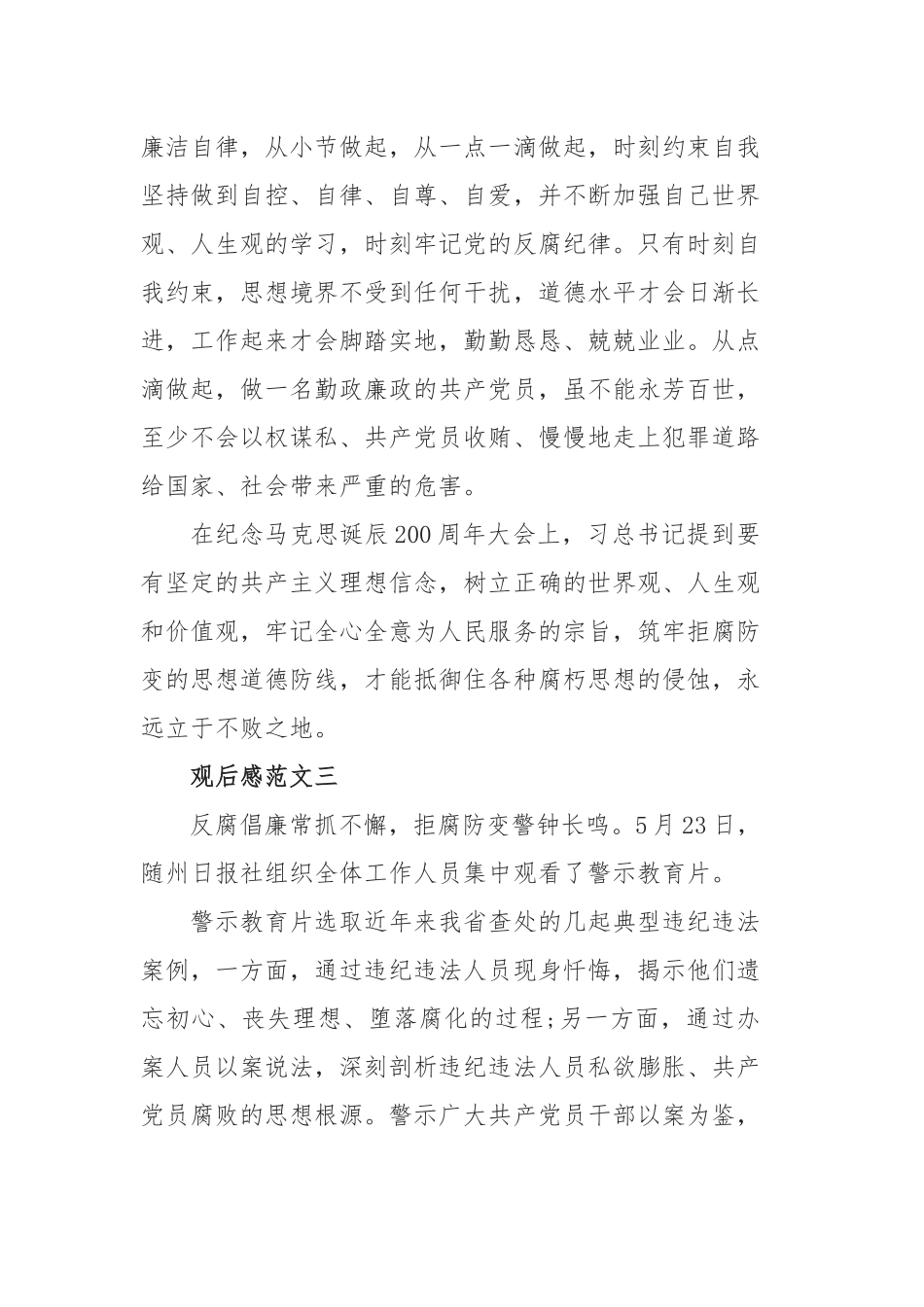 10篇党员“话廉洁、守初心” 纪律教育宣传月观后看心得体会.docx_第3页