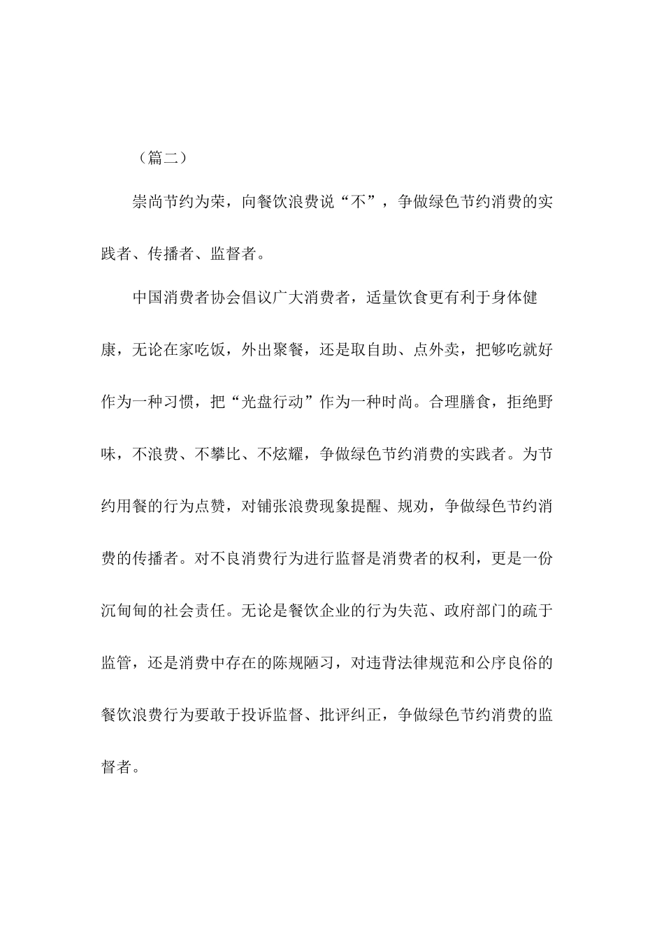 学习对制止餐饮浪费重要指示心得体会（5篇）.docx_第3页