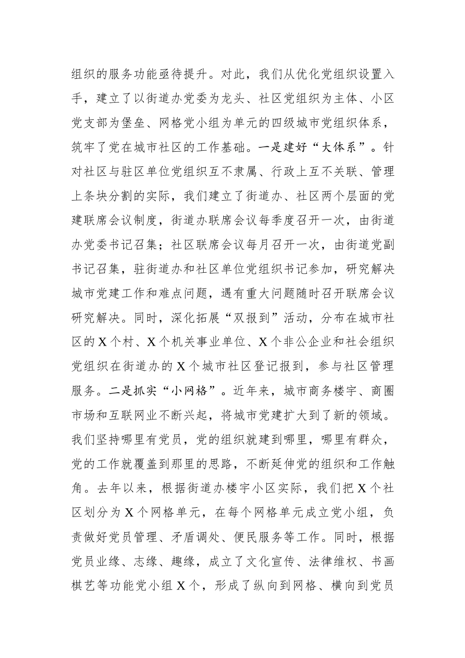 党建工作交流会发言.docx_第2页