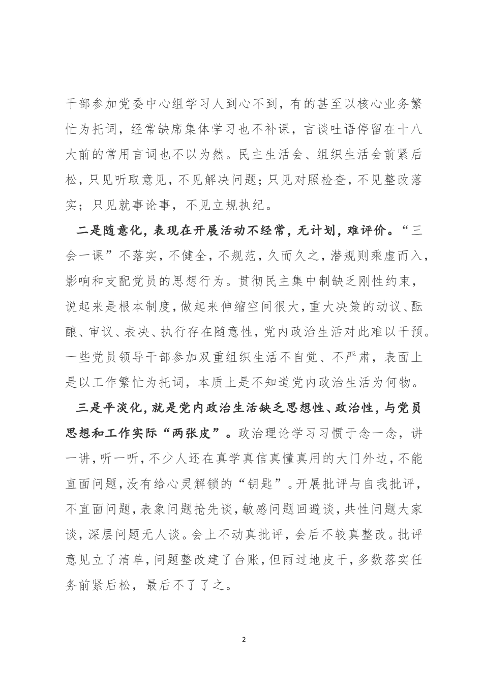 “互联网+党建”创新党内政治生活平台.doc_第2页