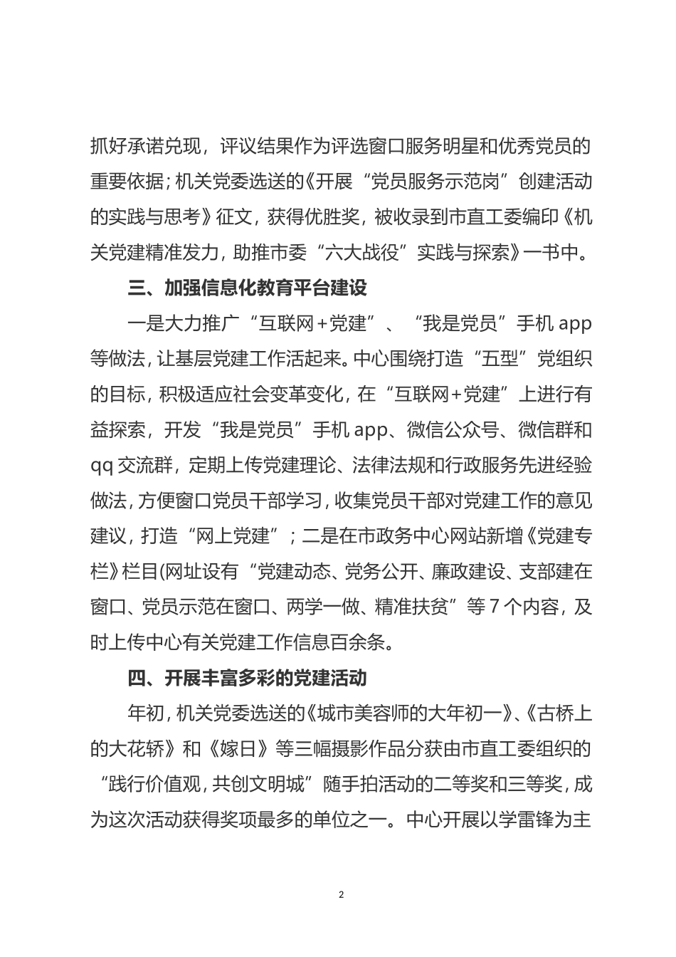 12篇党建特色工作材料.doc_第2页