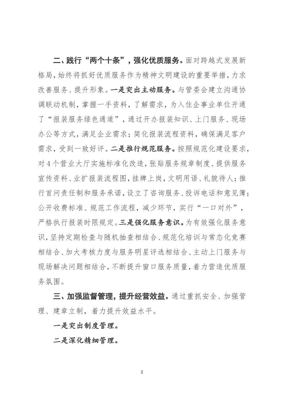 国企党建先进事迹.doc_第2页