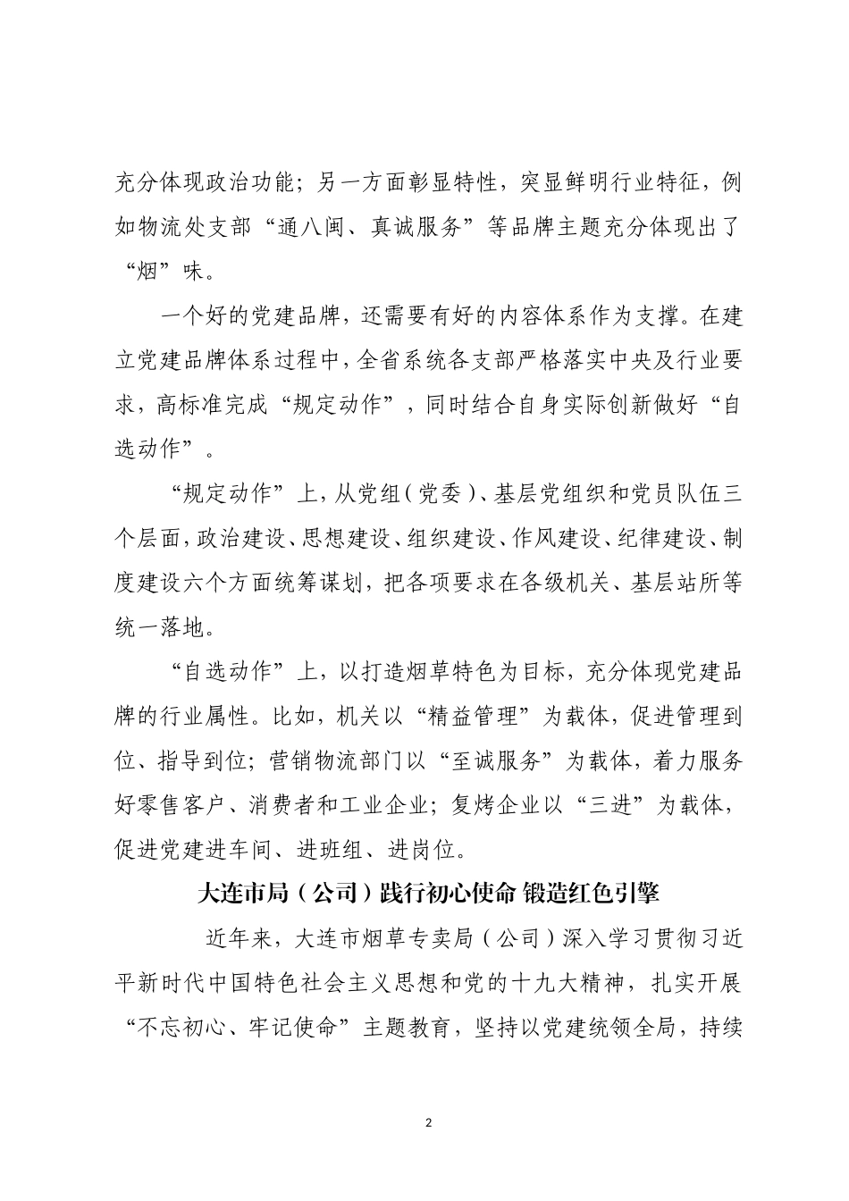 烟草企业党建交流材料.doc_第2页