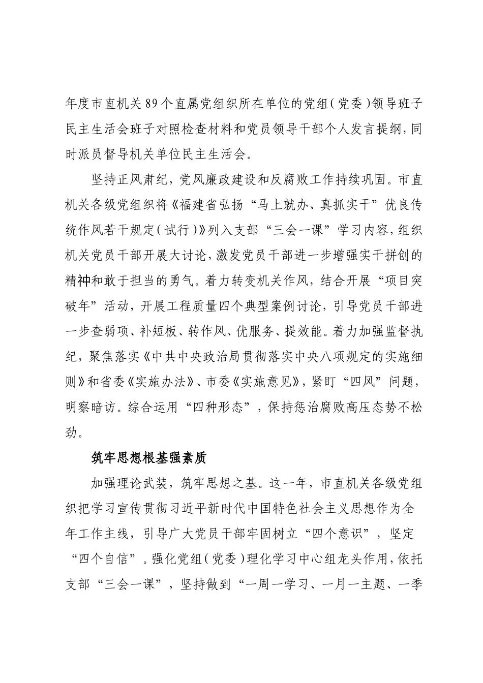 先进基层党组织典型材料.doc_第2页