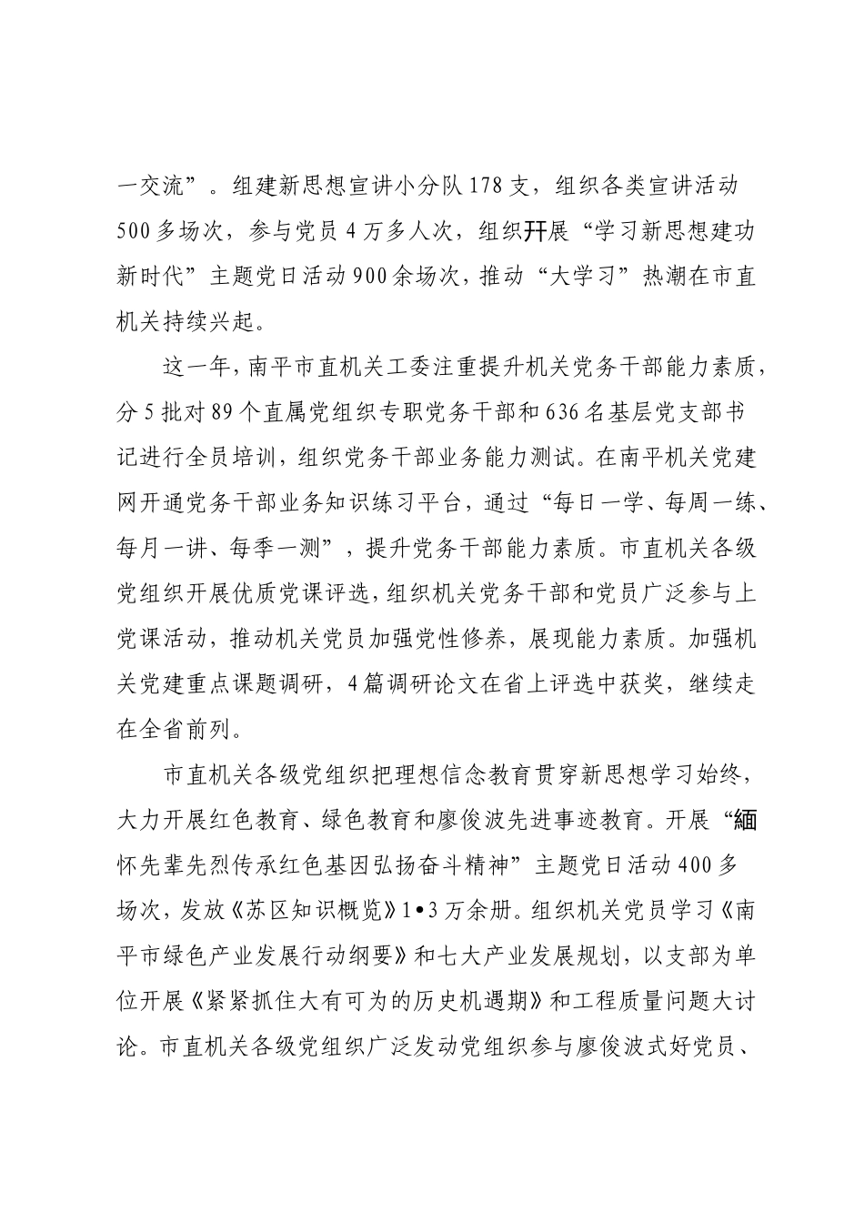 先进基层党组织典型材料.doc_第3页