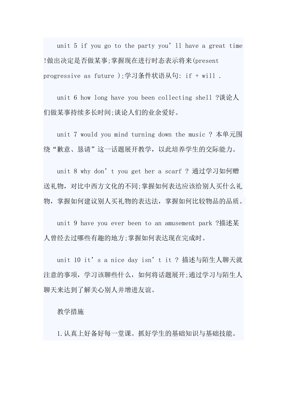 3篇八年级英语下册教学工作计划.docx_第3页