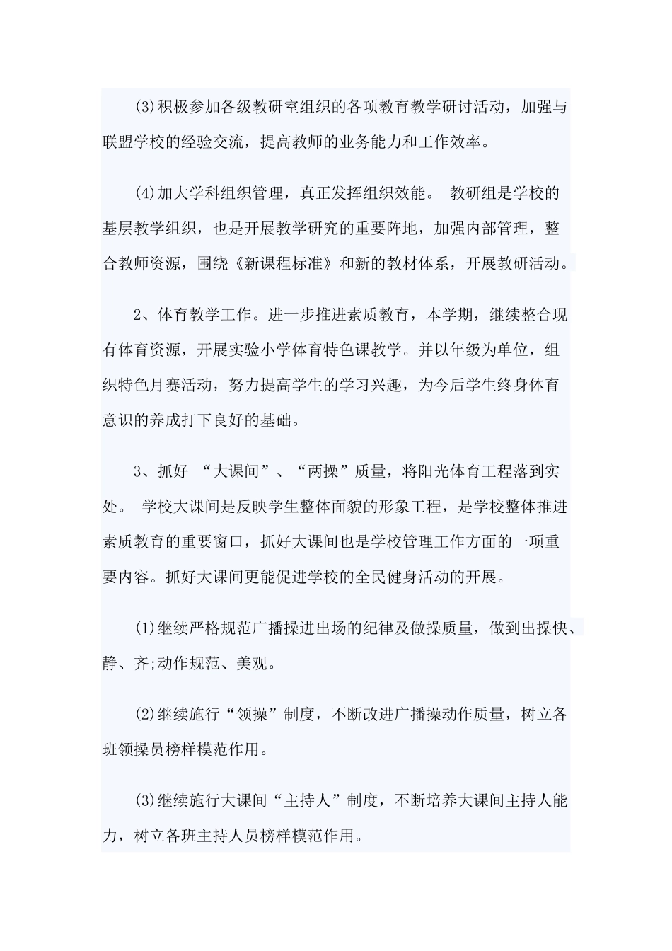 3篇体育教研组个人工作计划.docx_第2页