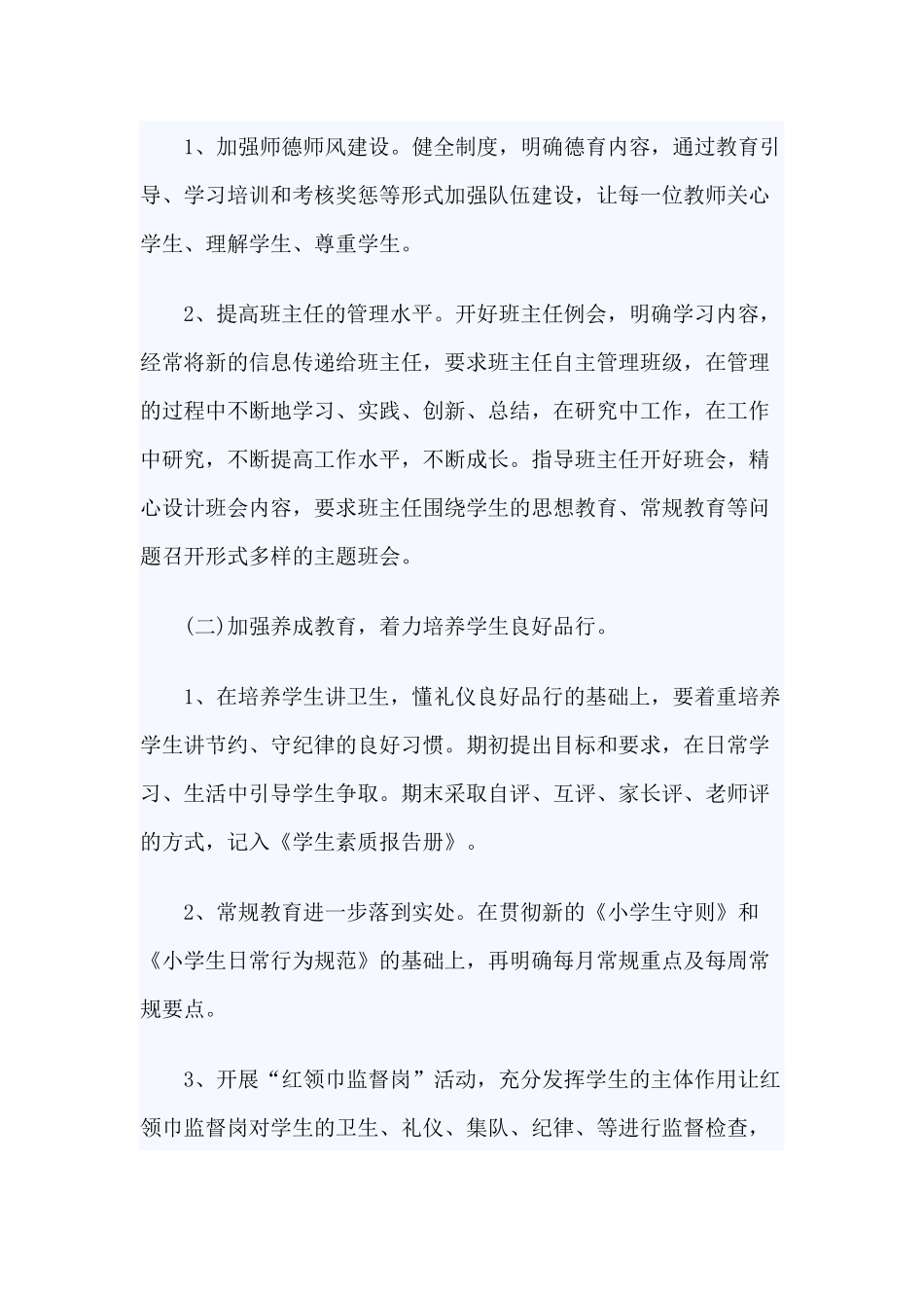 2篇十一月德育工作计划.docx_第2页