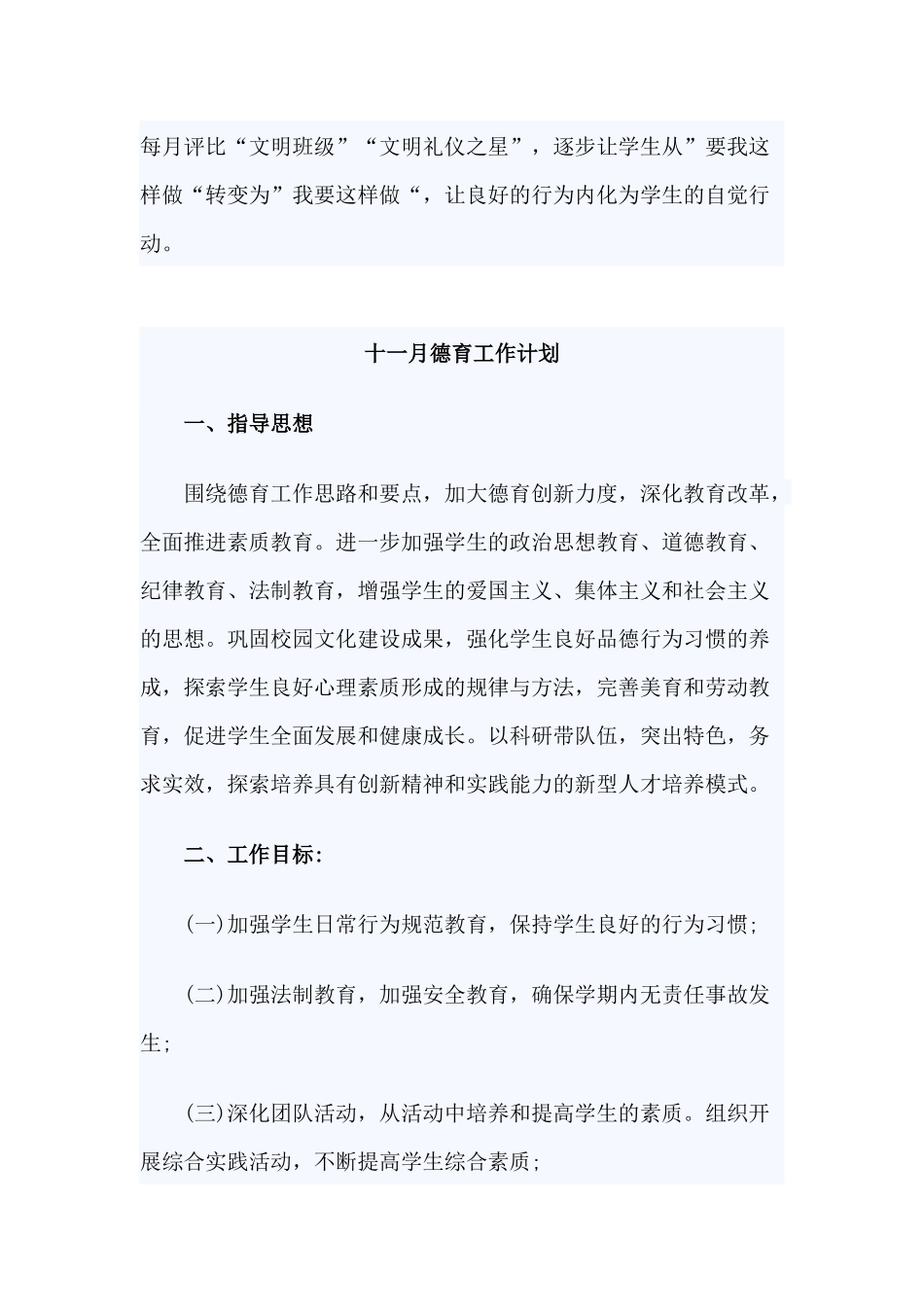 2篇十一月德育工作计划.docx_第3页