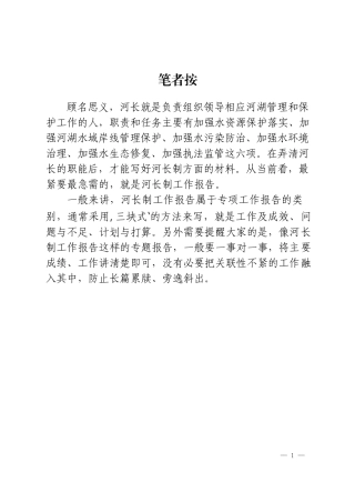 河长制材料范文赏析15篇.docx