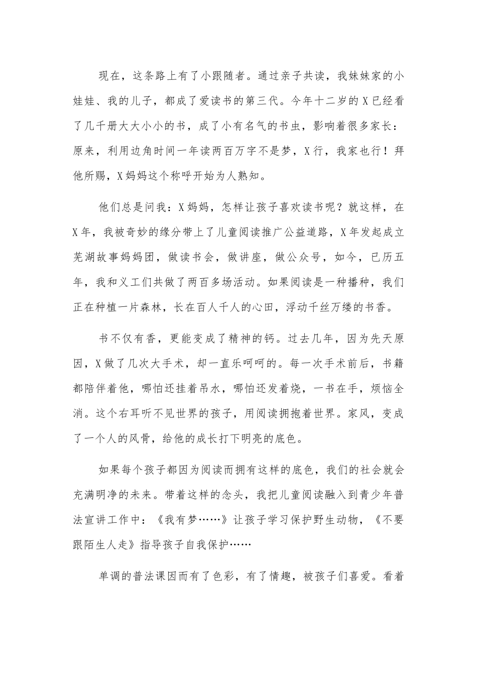 阅读是我的家风演讲稿.docx_第2页