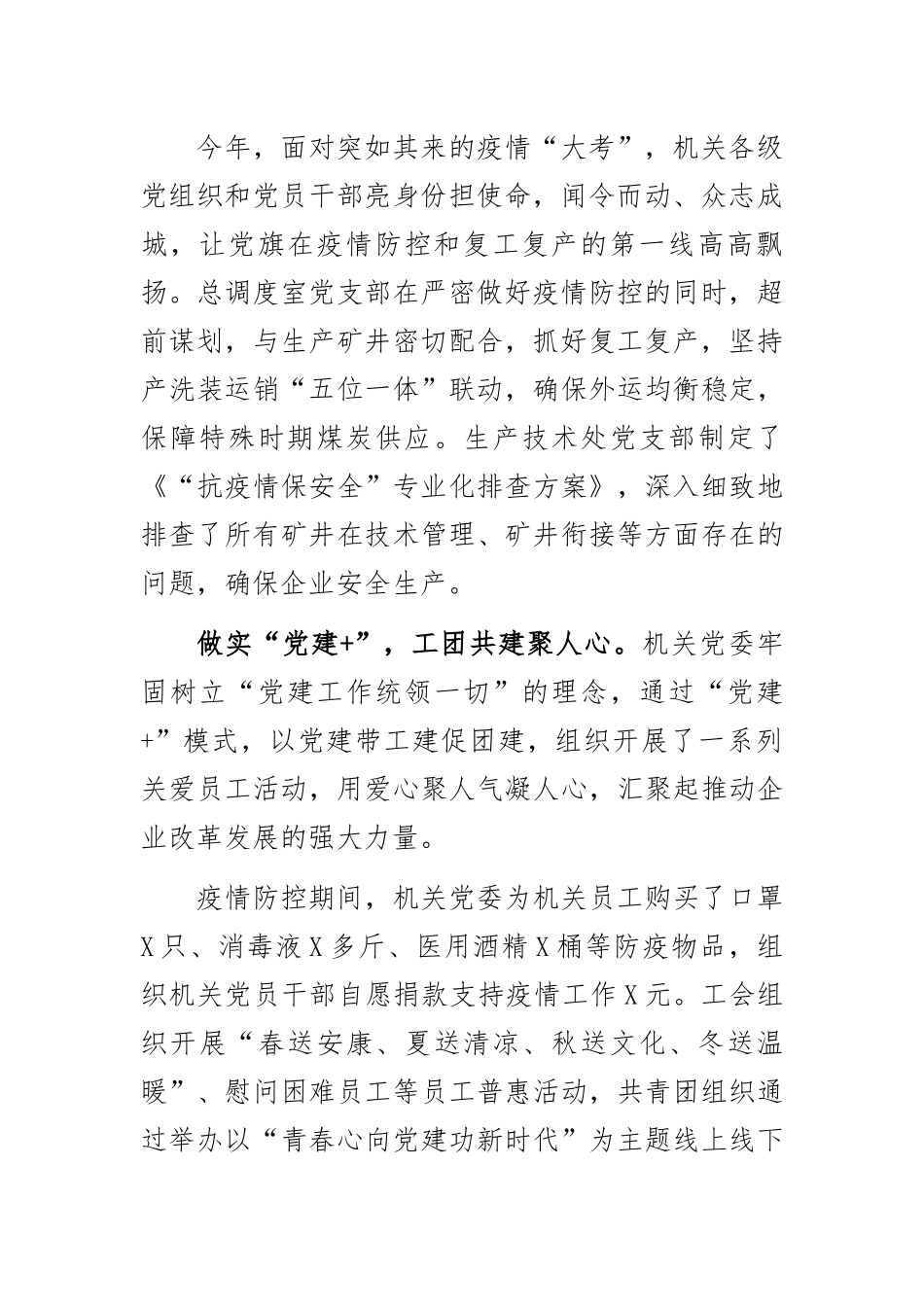 2020煤矿机关党建特色亮点工作经验.docx_第2页