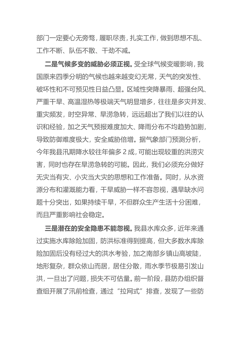 在全防汛抗旱工作会议上的讲话.doc_第2页