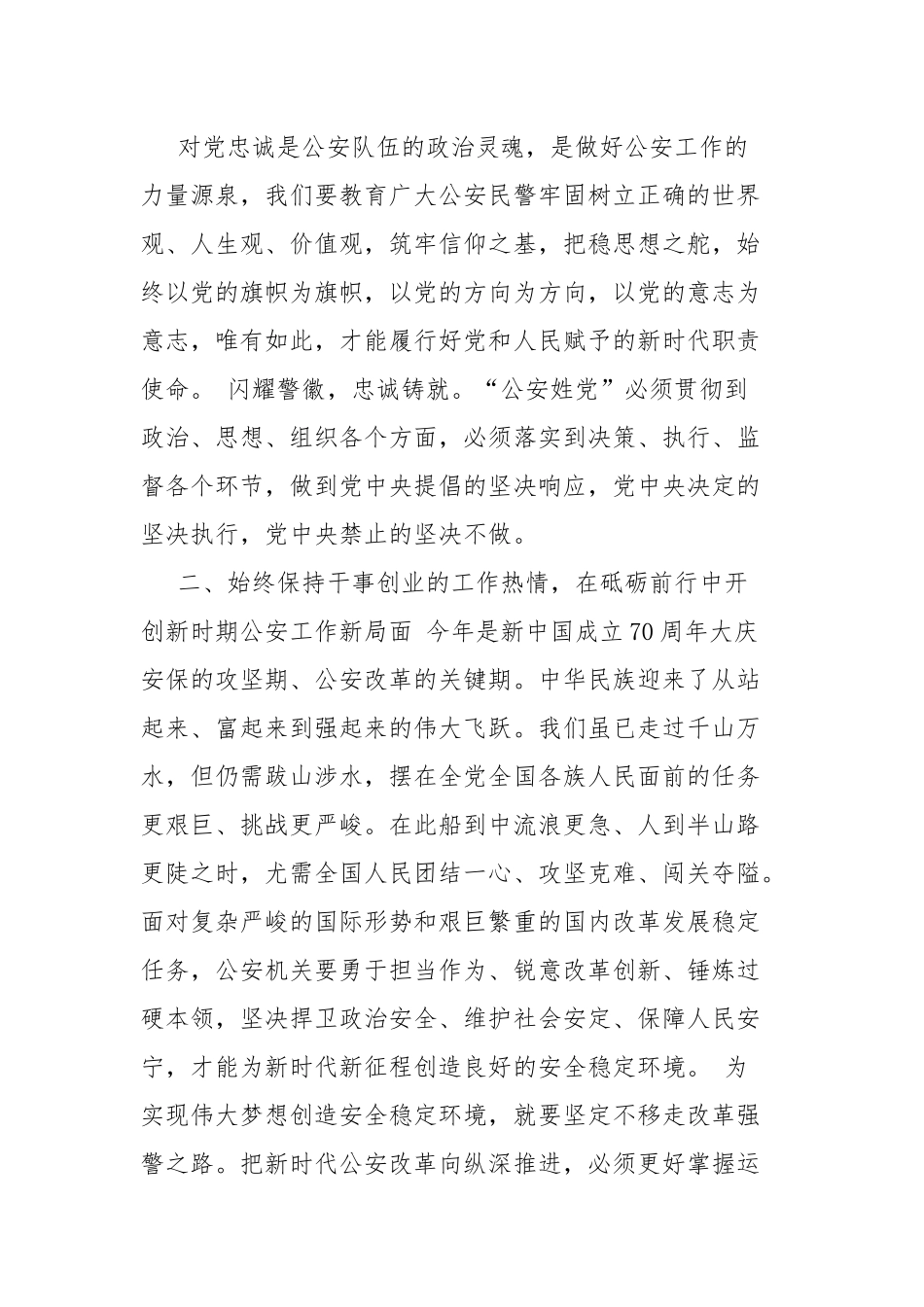 6篇组工干部学习2020警旗授旗仪式观后感.docx_第3页
