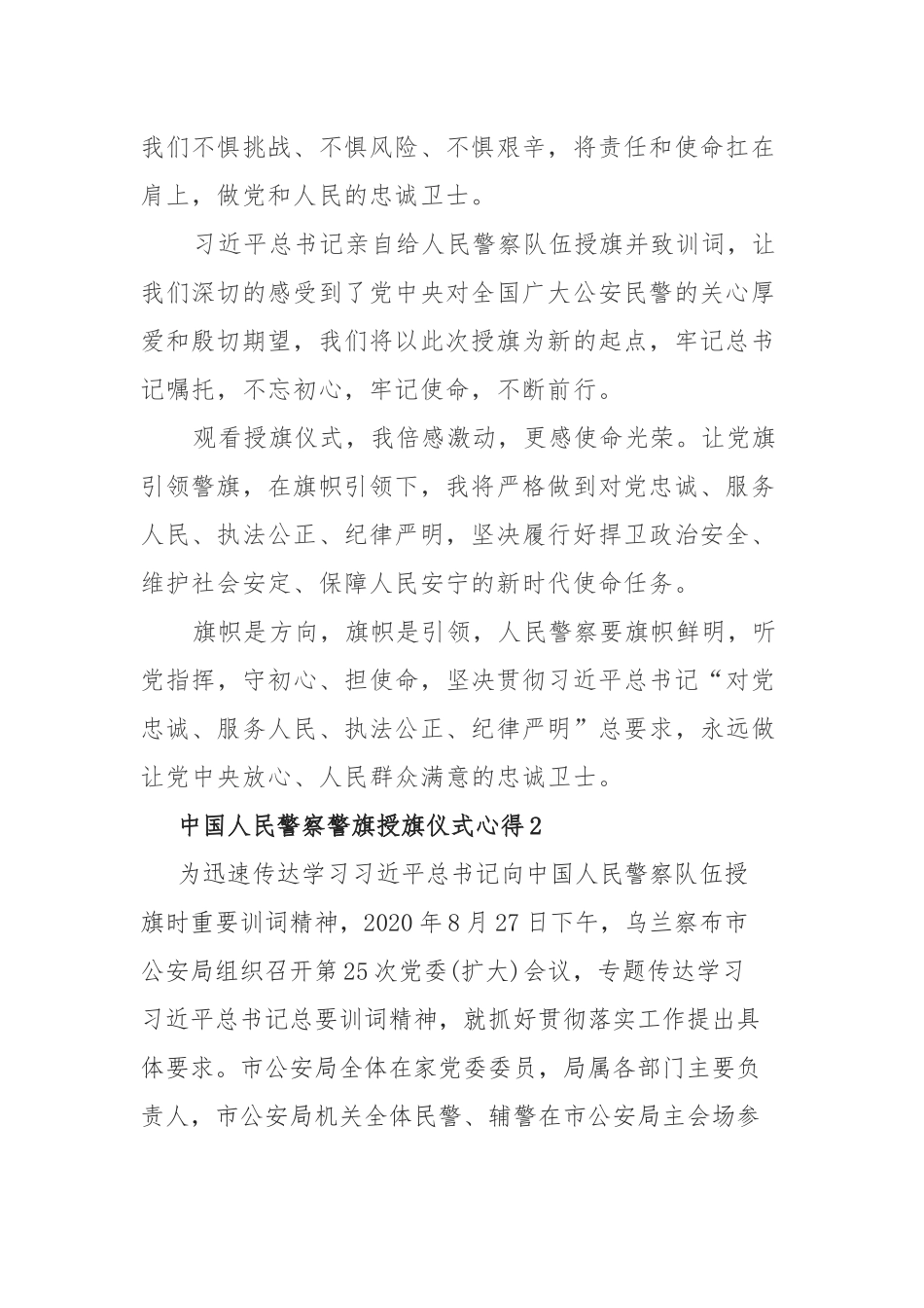 学员集体观看警旗授旗仪式心得体会.docx_第2页