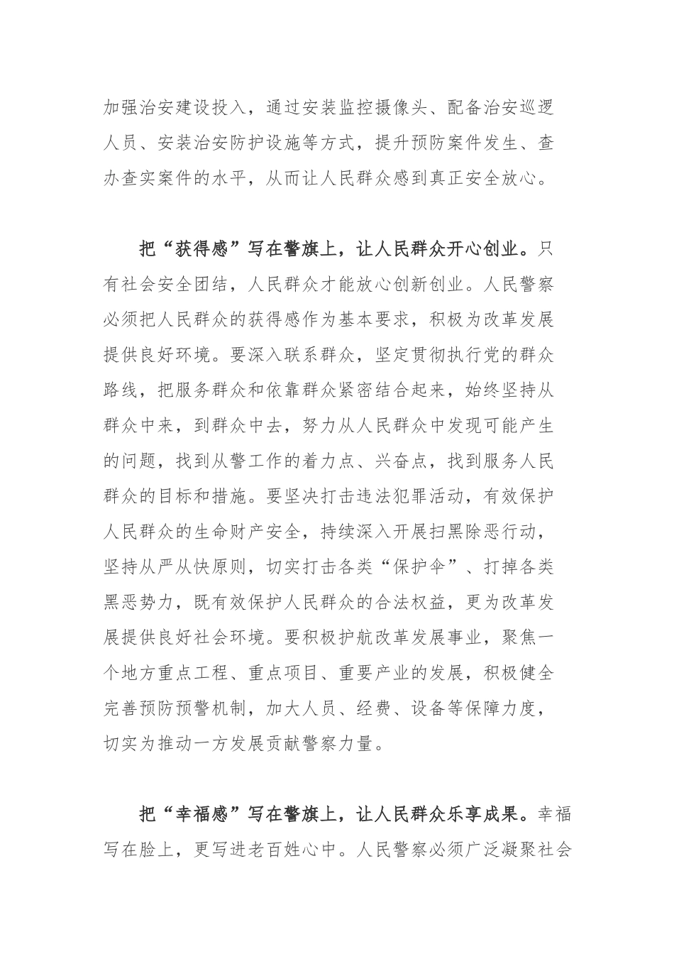 2篇学习中国人民警察警旗授旗仪式观后感心得.docx_第2页