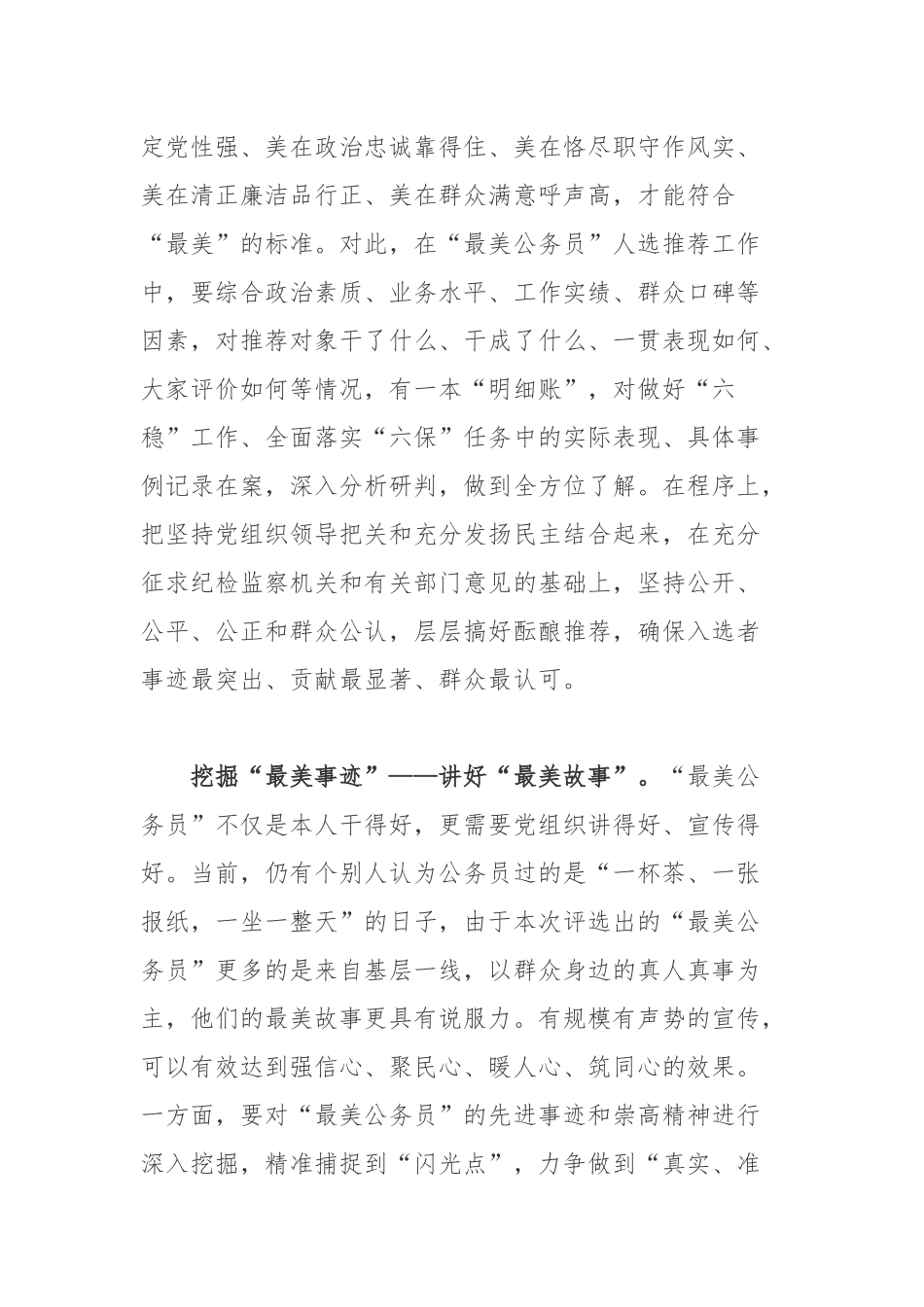 学习开展“最美公务员”活动心得体会三.docx_第2页