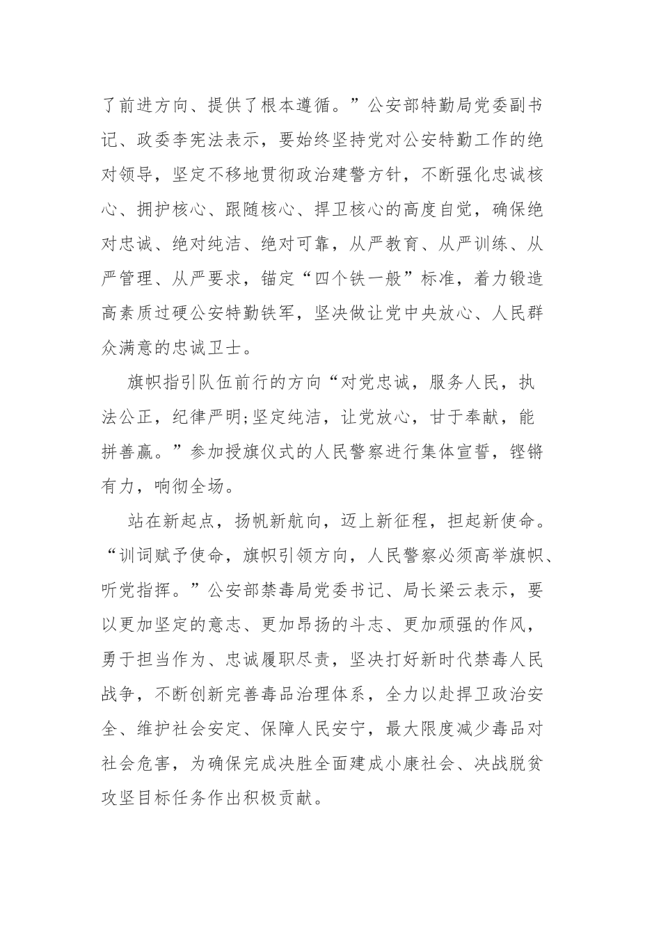 2篇党员学习2020警旗授旗仪式心得体会.docx_第3页