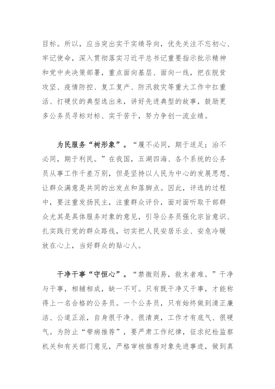 学习开展“最美公务员”活动心得体会四.docx_第2页