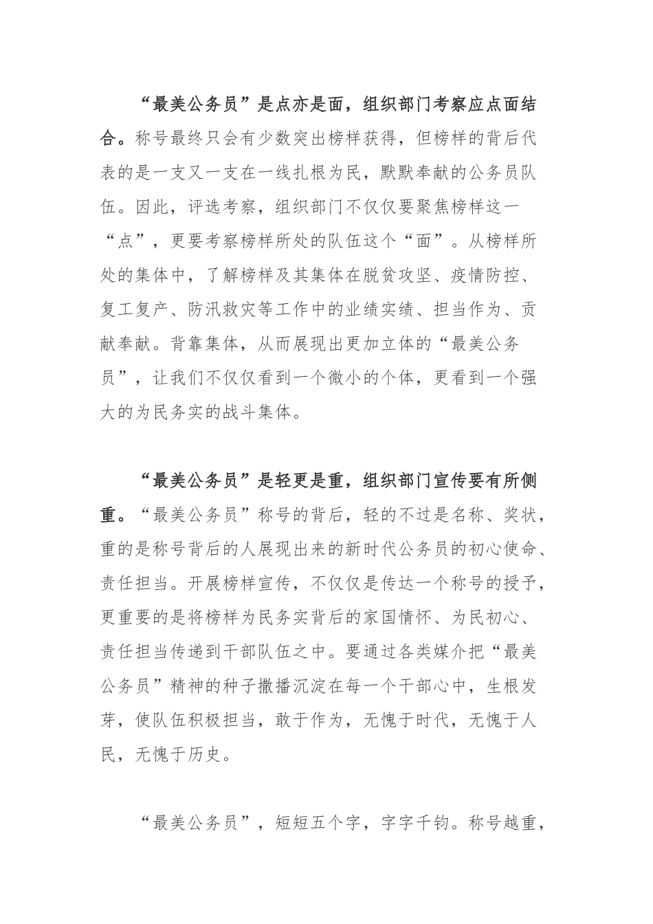 精编4篇学习开展“最美公务员”活动心得体会.docx_第2页