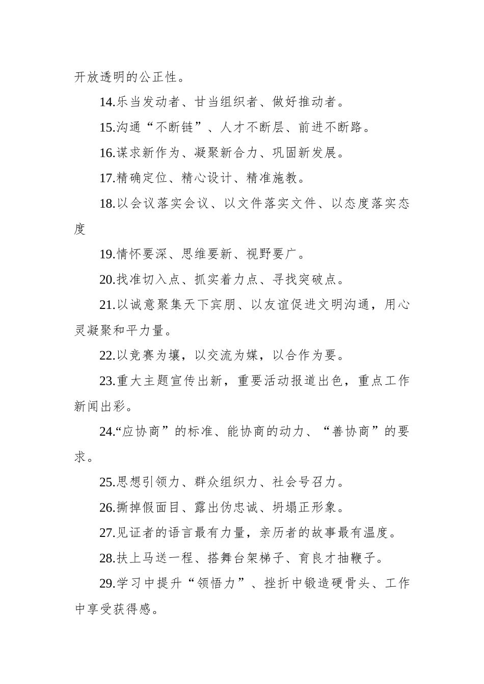 总结材料精彩排比句100例.docx_第2页