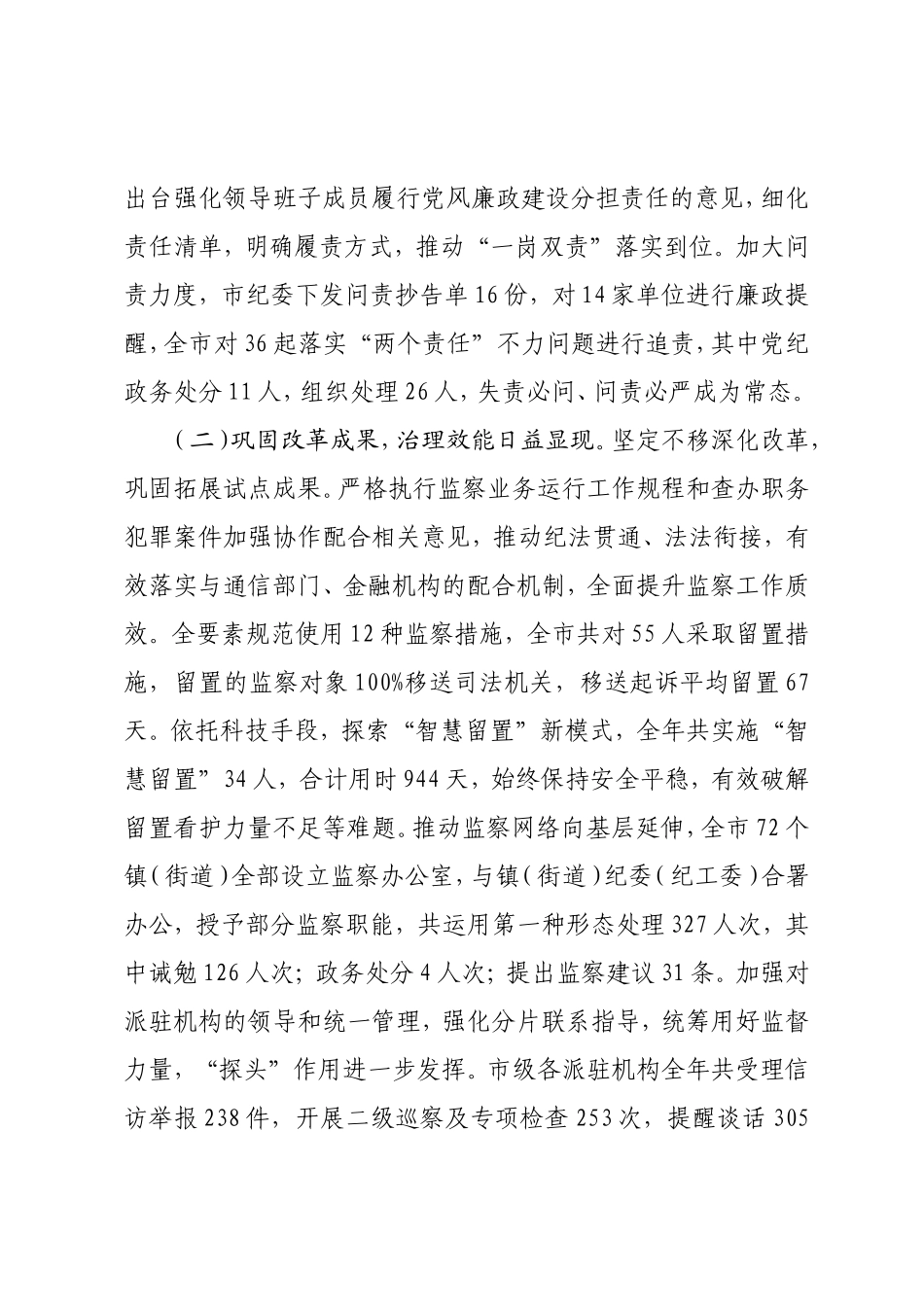 2020年全市纪检监察工作总结.doc_第2页