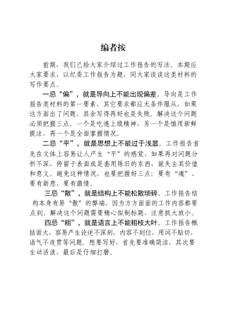 纪委工作报告材料范文赏析12篇.docx