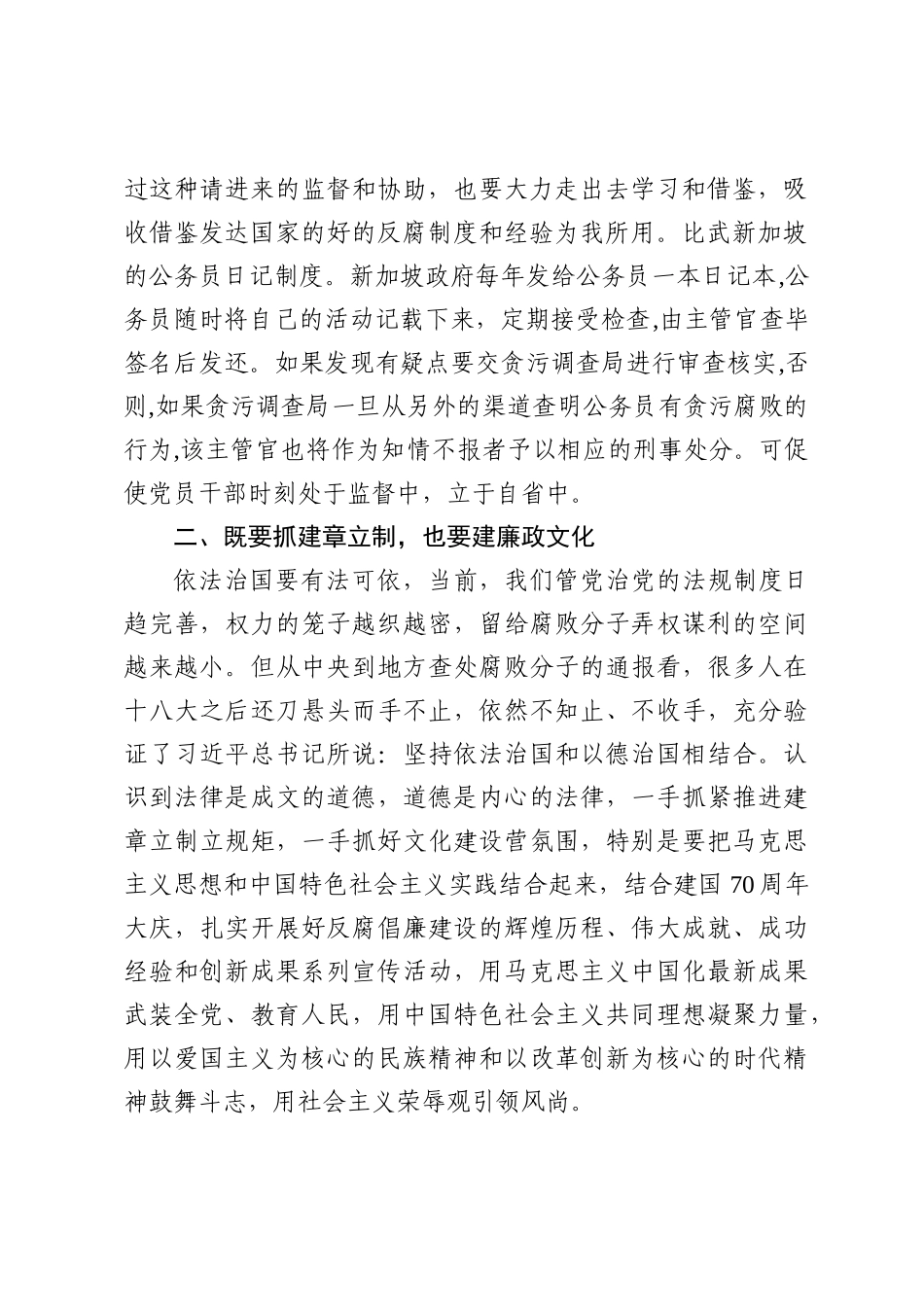 特约纪检监察委员座谈会发言.docx_第2页