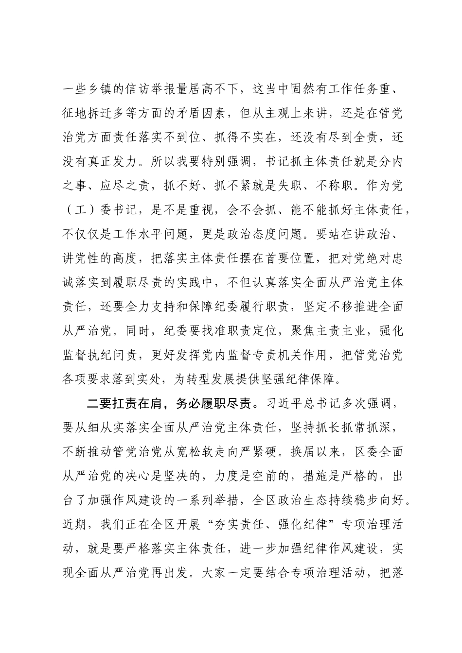 在乡镇党委书记、纪委书记会议上的讲话.docx_第2页