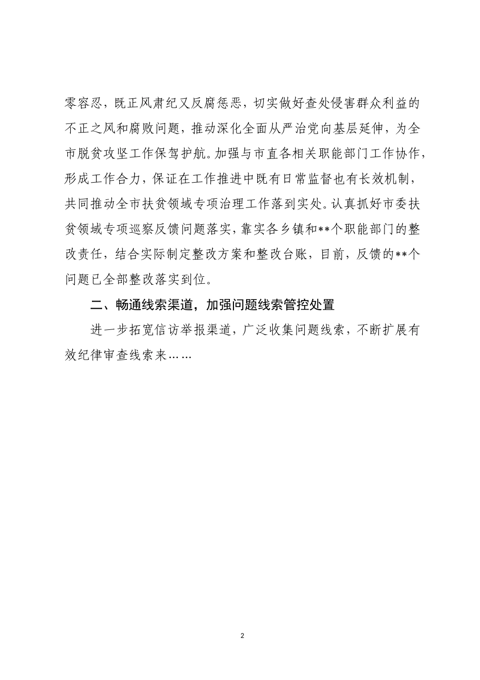 开展扶贫领域腐败和作风问题专项治理工作汇报.doc_第2页