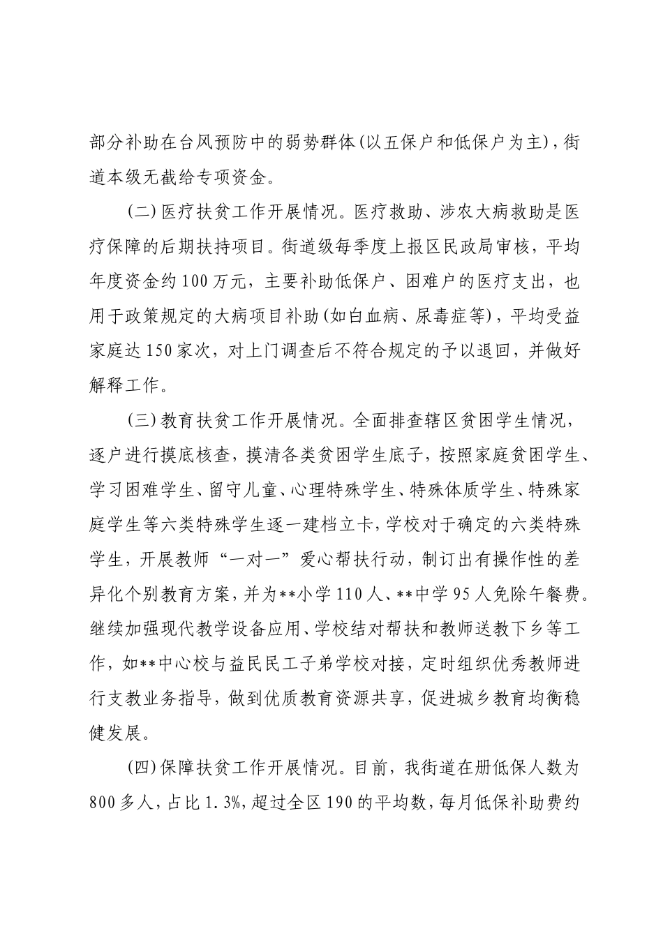 关于扶贫领域腐败和作风问题专项治理工作的报告.doc_第3页