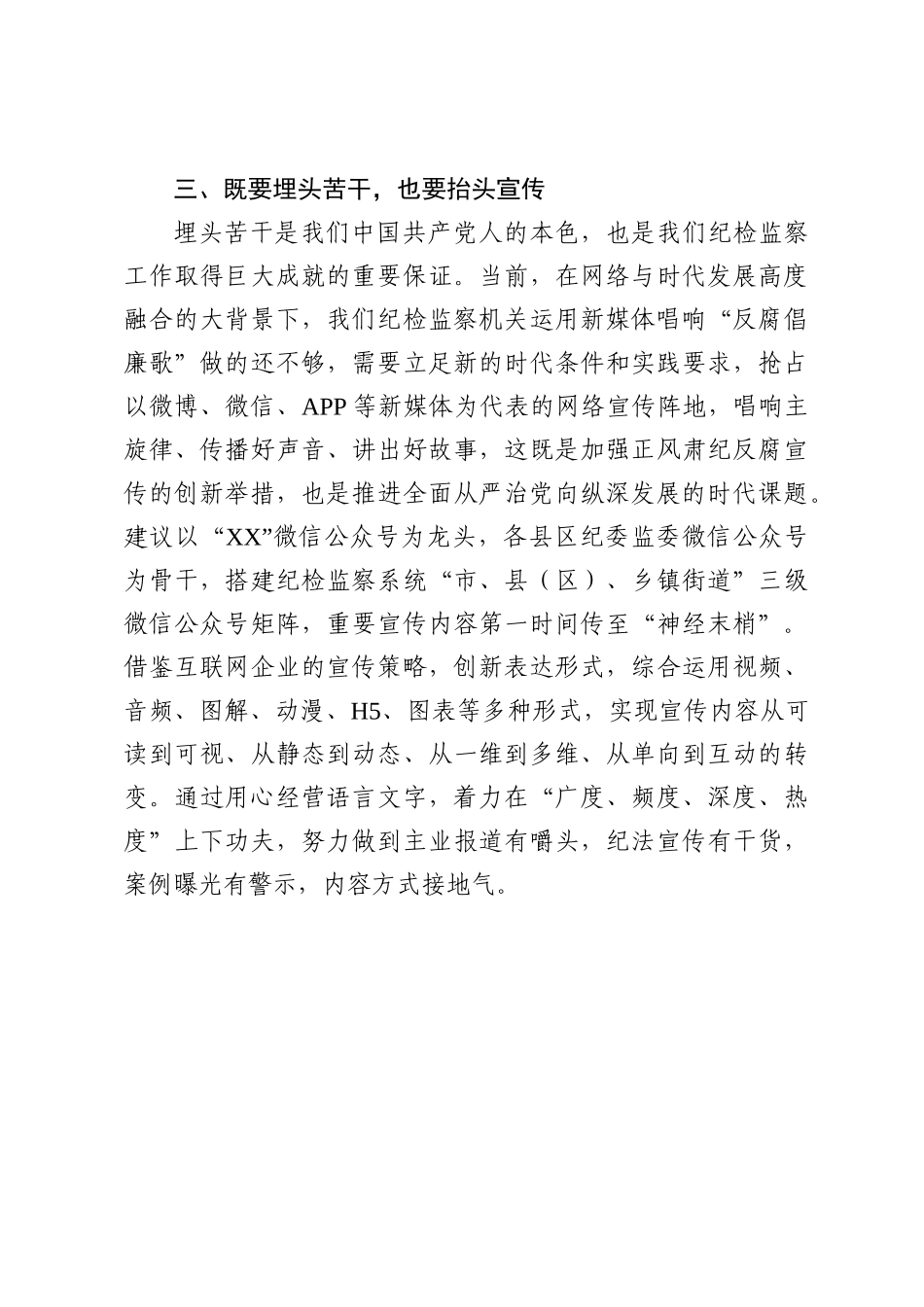 特约纪检监察委员座谈会发言.docx_第3页