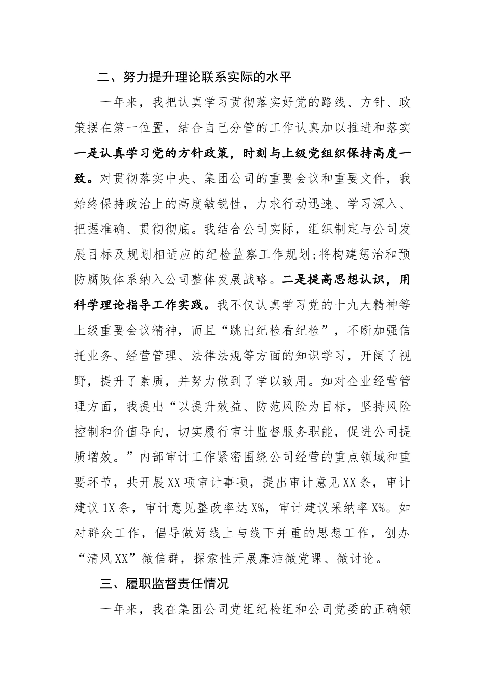 企业纪委领导2020年述责述廉报告.docx_第2页