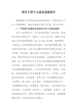 企业纪委领导2020年述责述廉报告.docx