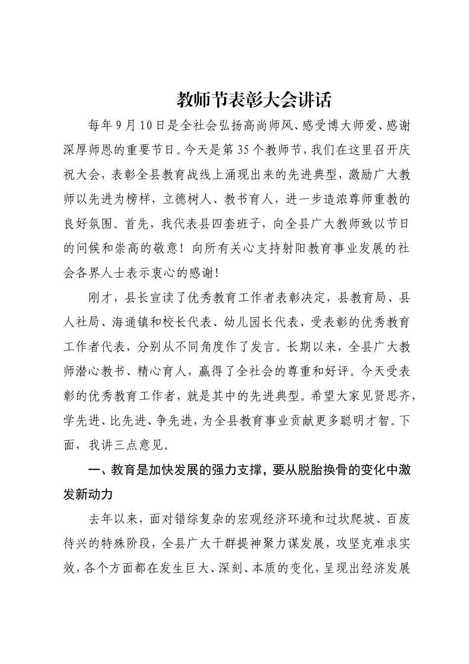 教师节表彰大会讲话.doc_第1页