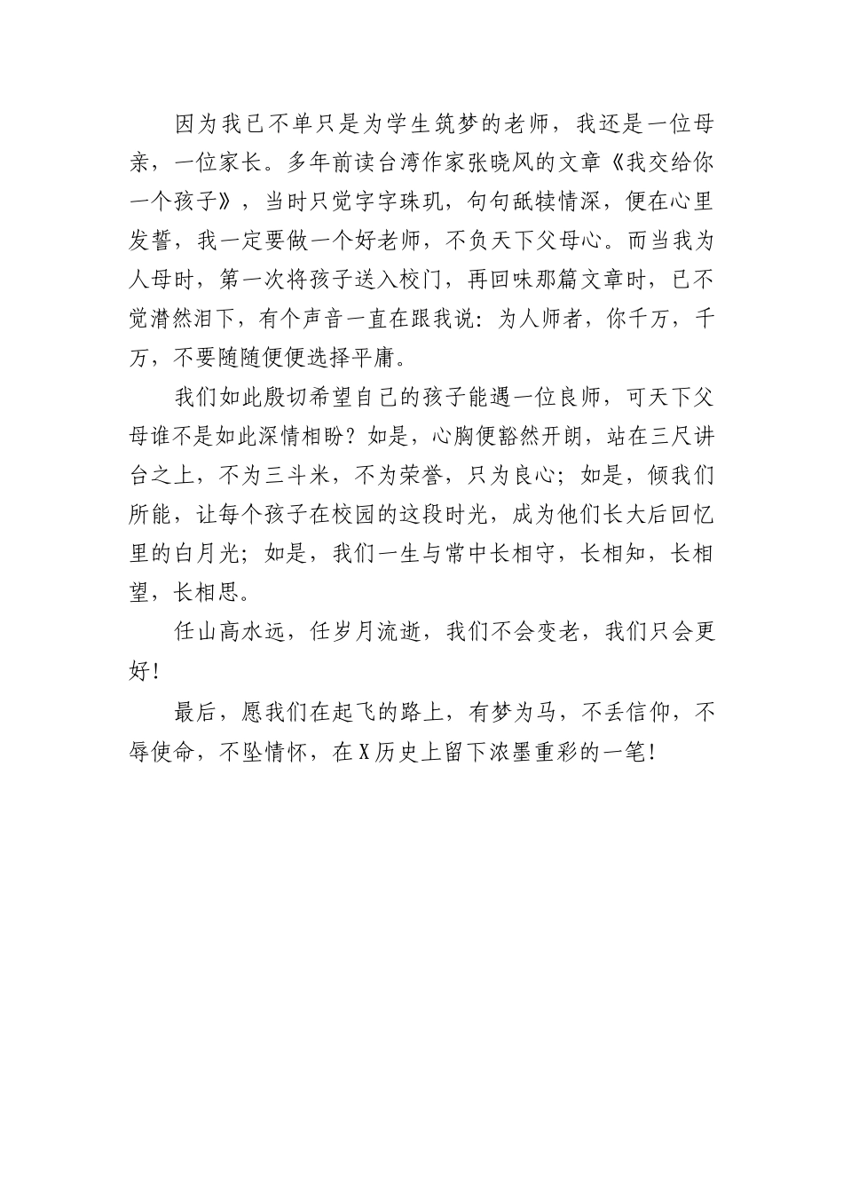 教师节材料汇编16篇(仅限学习请勿抄袭）.docx_第3页